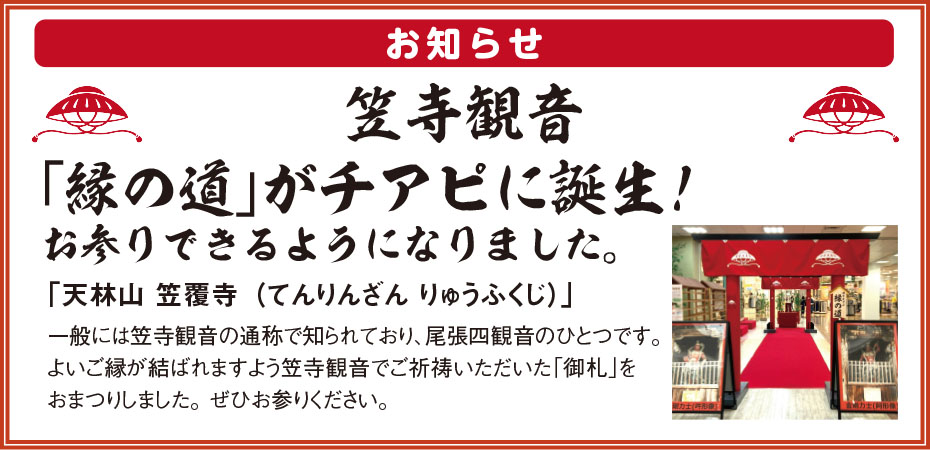 笠寺観音「縁の道」願い所　お参りできるようになりました！