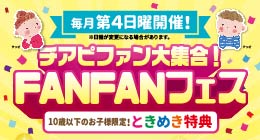 毎月第4日曜はときめキッズデー！