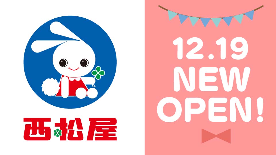 ＜西松屋＞12/19OPEN