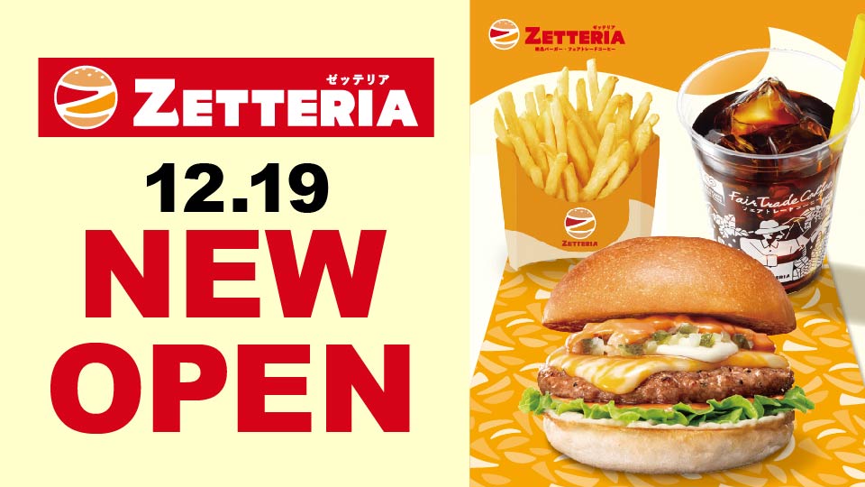 ゼッテリア〈12/19NEW OPEN〉