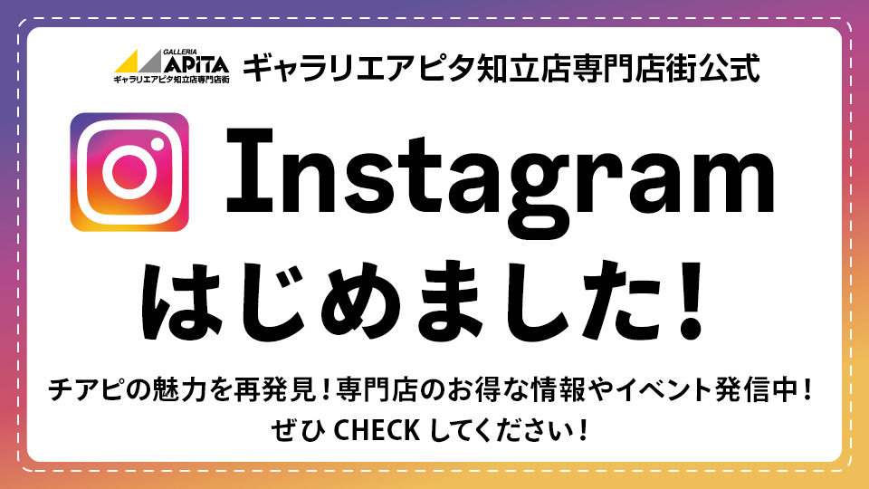 チアピ公式Instagramはじめました！