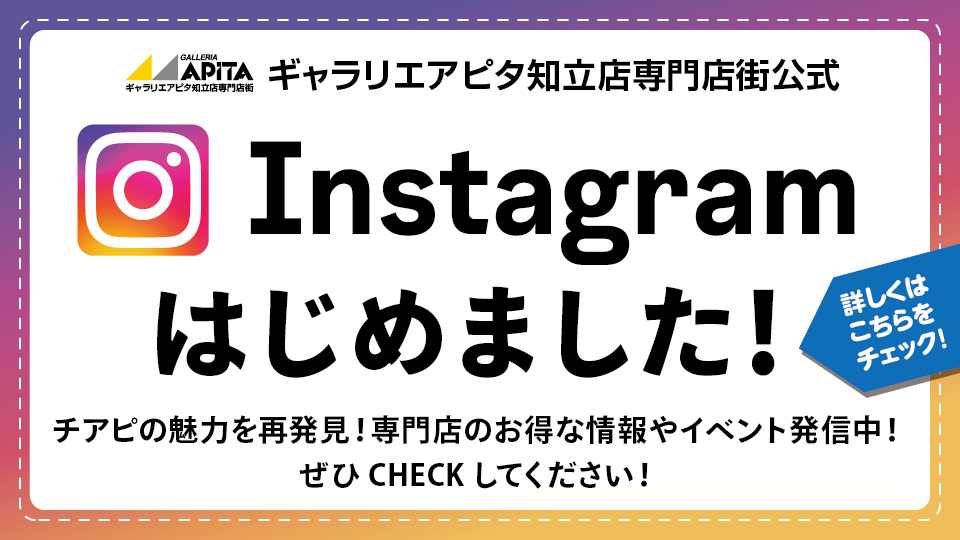 【チアピインスタグラムはじめました！】フォローキャンペーン