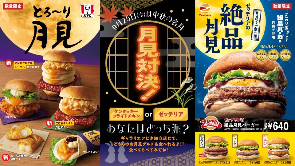 https://galleri月見グルメ対決！あなたはどっち派？？