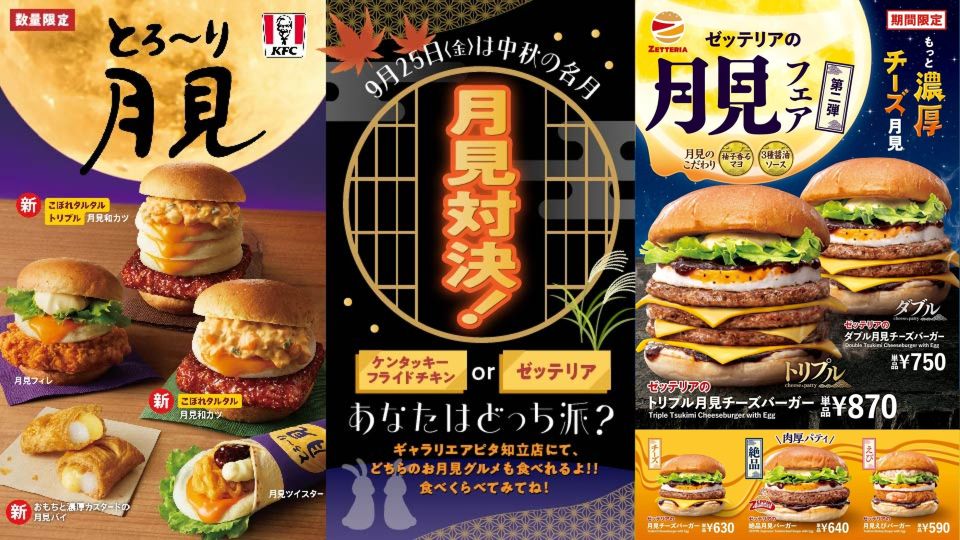 月見グルメ対決！あなたはどっち派？？